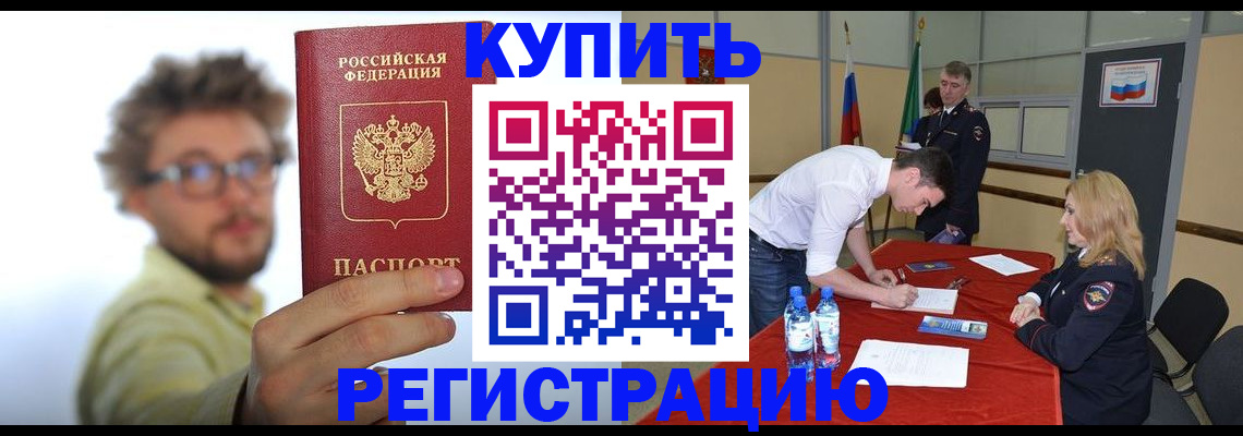 прописка штамп в Алексине