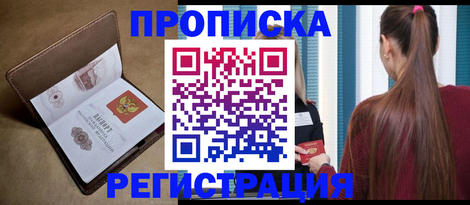 прописка для школы в Алексине